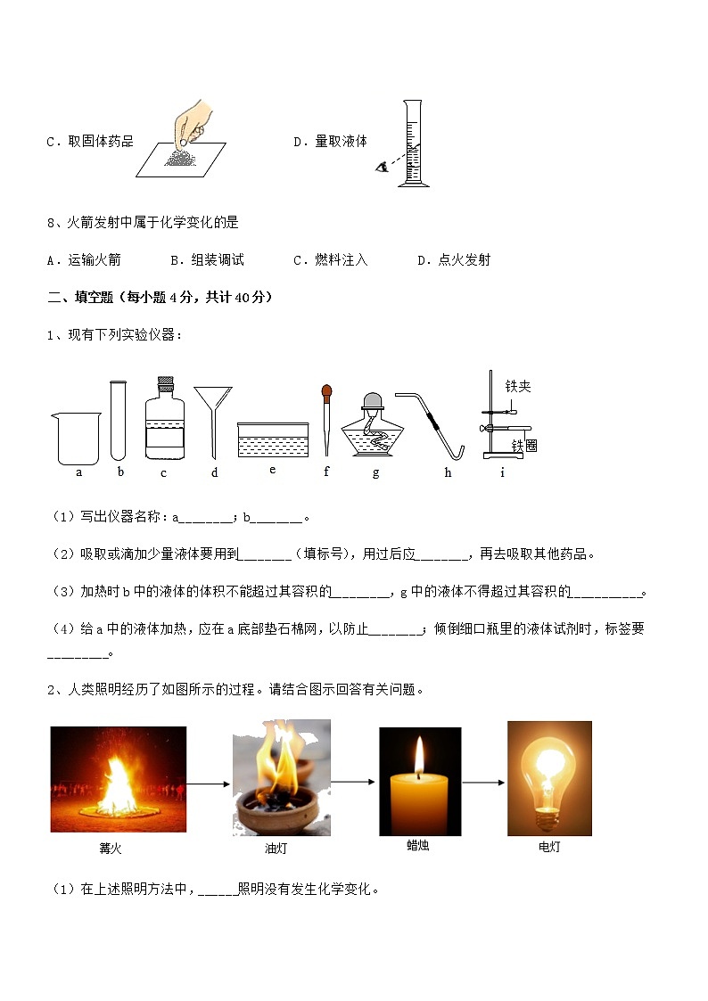 2022年最新人教版九年级化学上册第一单元 走进化学世界期末考试卷汇总第3页