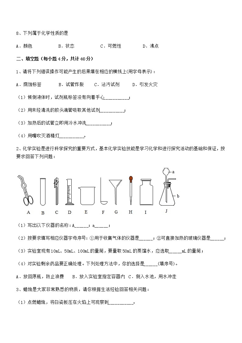 2022年最新人教版九年级化学上册第一单元 走进化学世界期末模拟试卷（学生专用）03