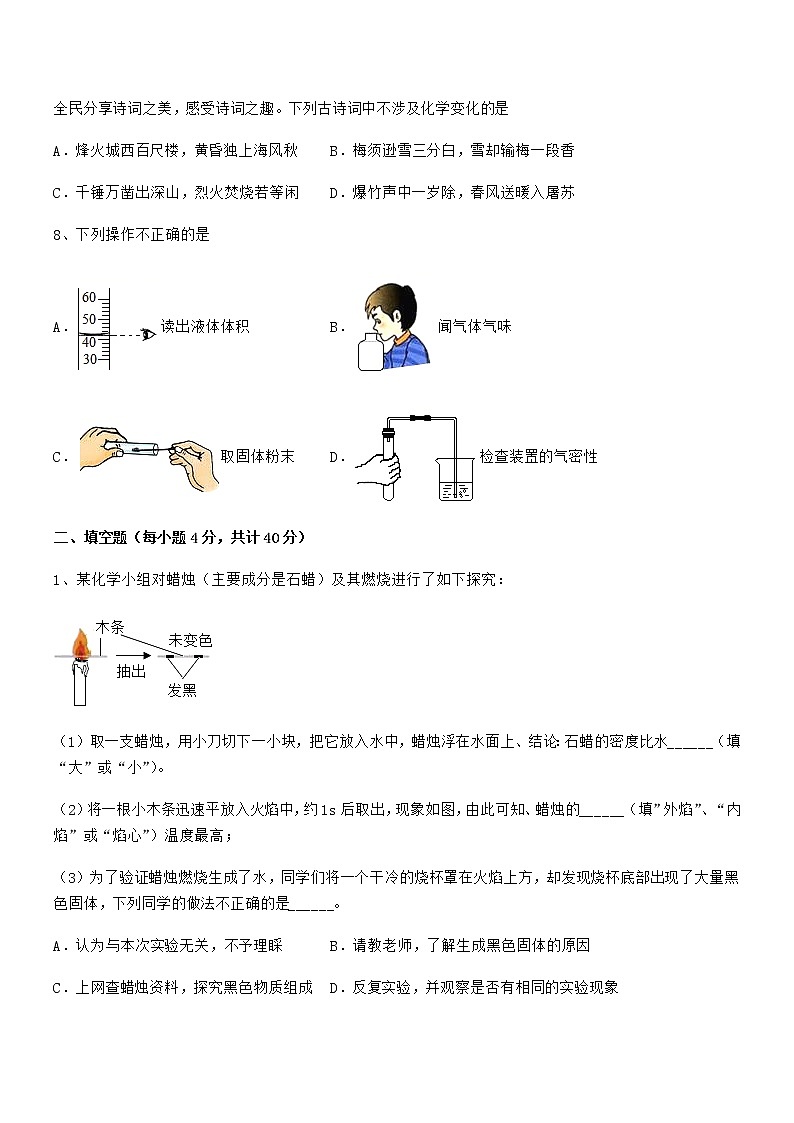 2022年最新人教版九年级化学上册第一单元 走进化学世界期末考试卷(新版)第2页