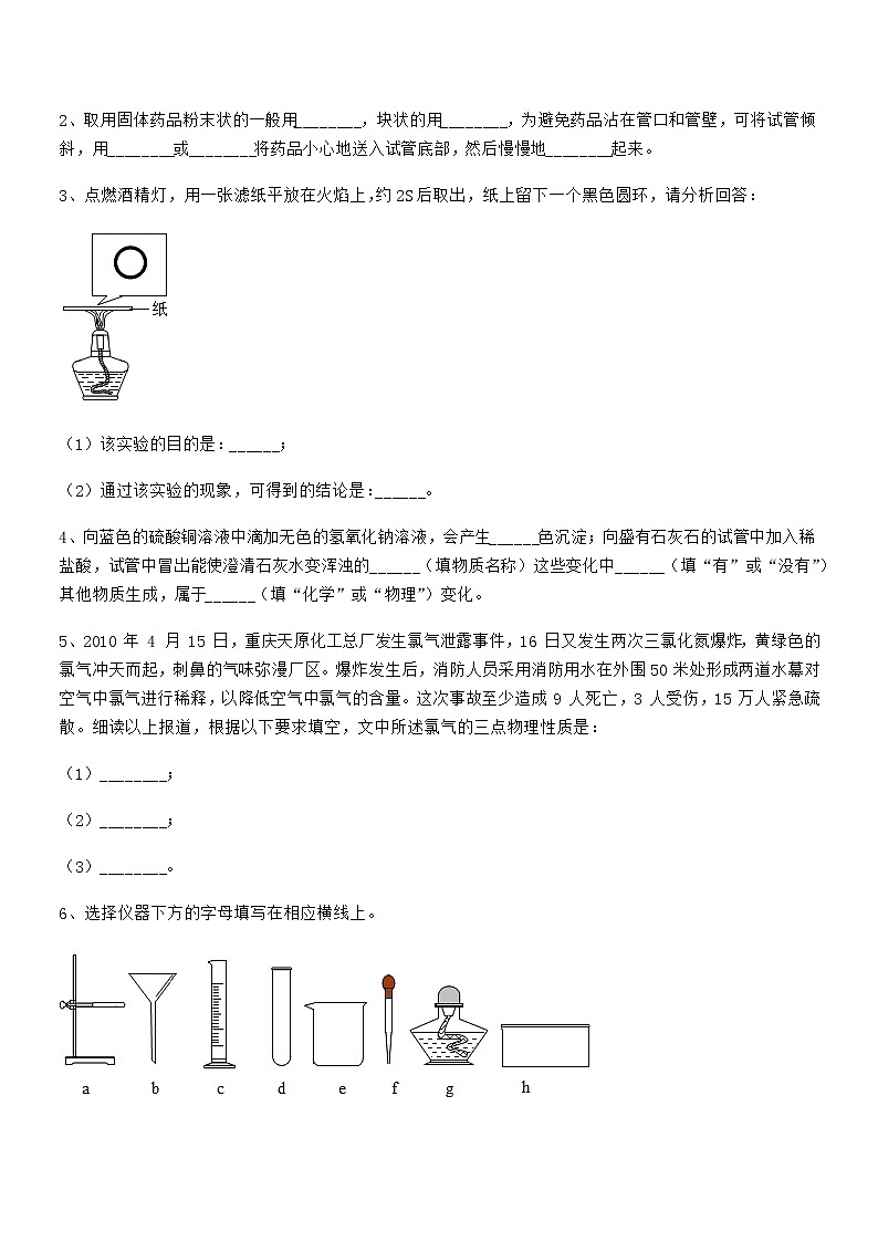 2022年最新人教版九年级化学上册第一单元 走进化学世界期末考试卷(新版)第3页