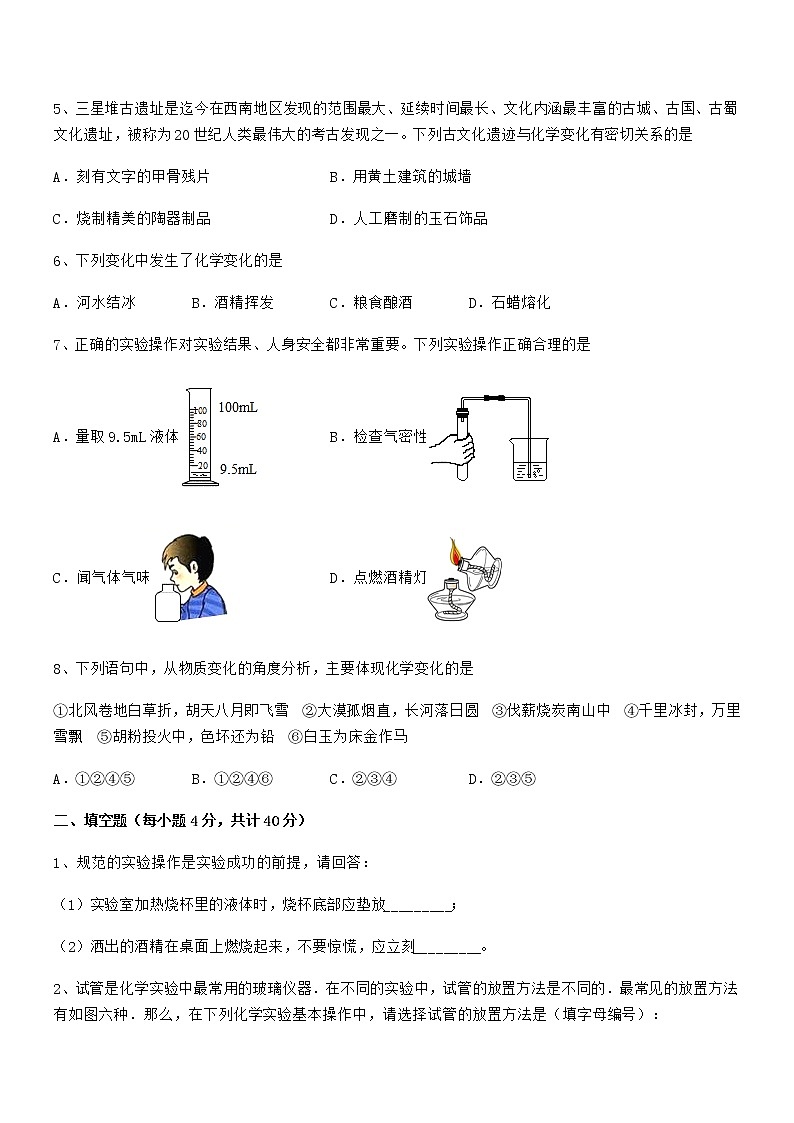 2022年最新人教版九年级化学上册第一单元 走进化学世界期末模拟试卷必考题第2页