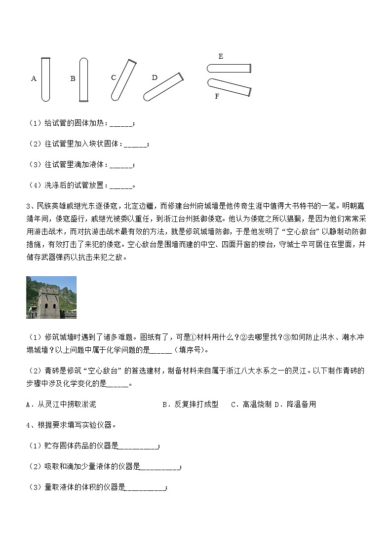 2022年最新人教版九年级化学上册第一单元 走进化学世界期末模拟试卷必考题第3页