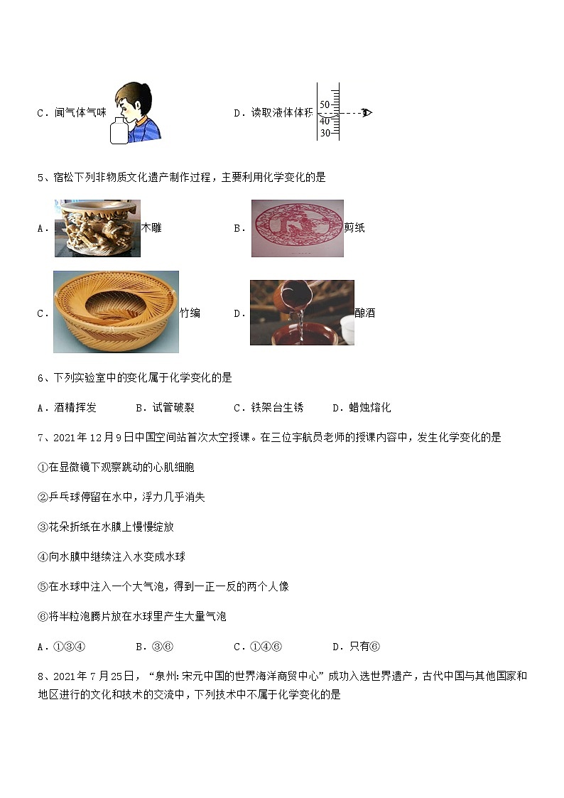 2022年最新人教版九年级化学上册第一单元 走进化学世界期末模拟试卷A4打印第2页