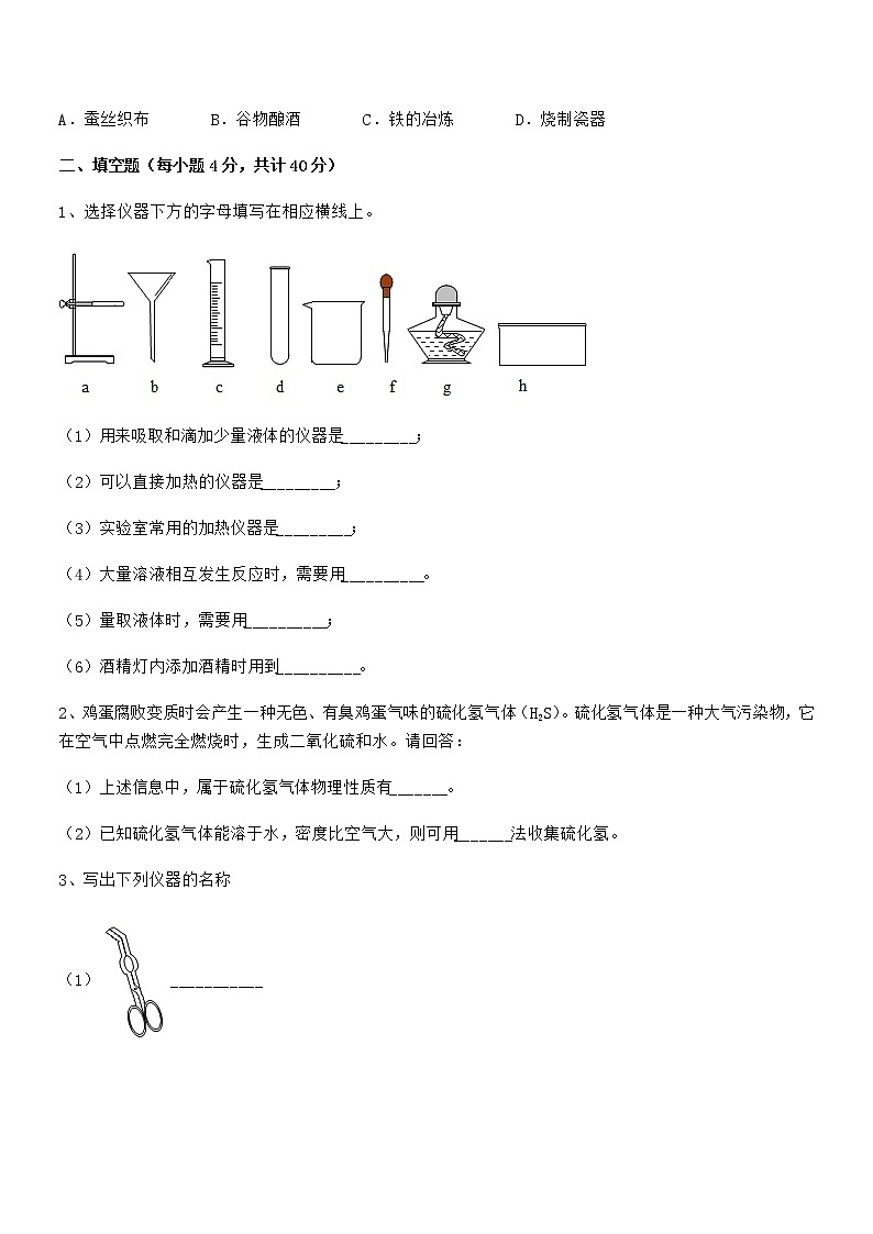 2022年最新人教版九年级化学上册第一单元 走进化学世界期末模拟试卷A4打印第3页