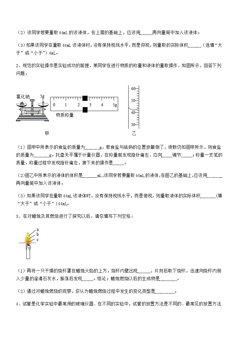 2022年最新人教版九年级化学上册第一单元 走进化学世界期末模拟试卷【精编】第3页