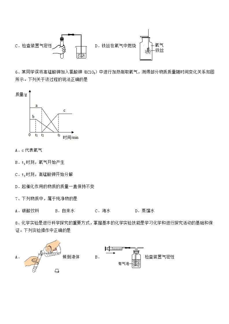 2022年最新人教版九年级上册化学第二单元我们周围的空气期末试卷（免费）第2页
