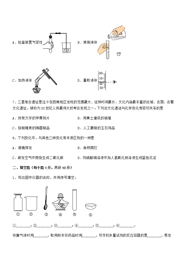 2022年最新人教版九年级化学上册第一单元 走进化学世界期末考试卷【通用】第2页