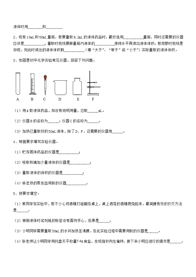 2022年最新人教版九年级化学上册第一单元 走进化学世界期末考试卷【通用】第3页
