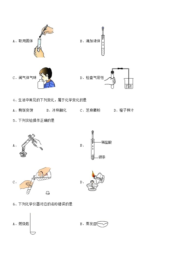 2022年最新人教版九年级化学上册第一单元 走进化学世界期末试卷【A4可打印】第2页