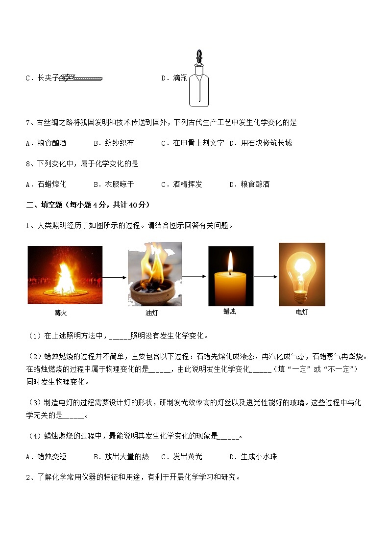 2022年最新人教版九年级化学上册第一单元 走进化学世界期末试卷【A4可打印】第3页