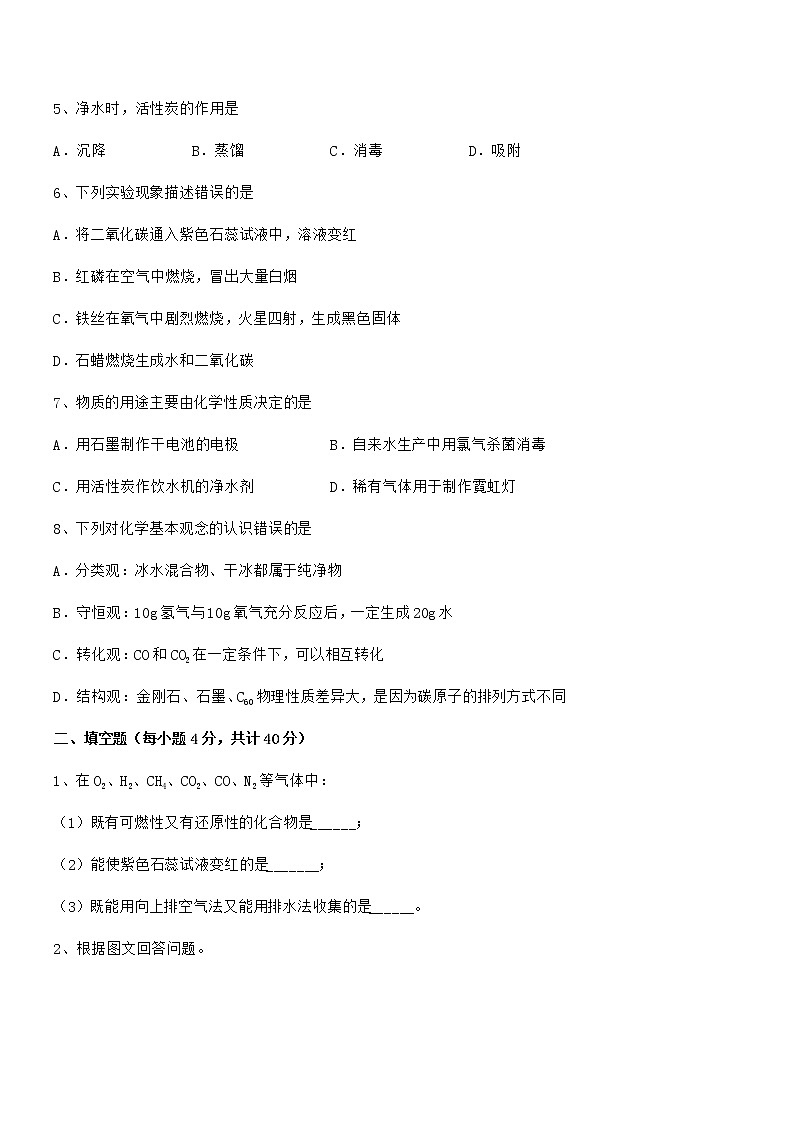 2022年最新人教版九年级上册化学第六单元碳和碳的氧化物期末考试卷（汇总）第2页