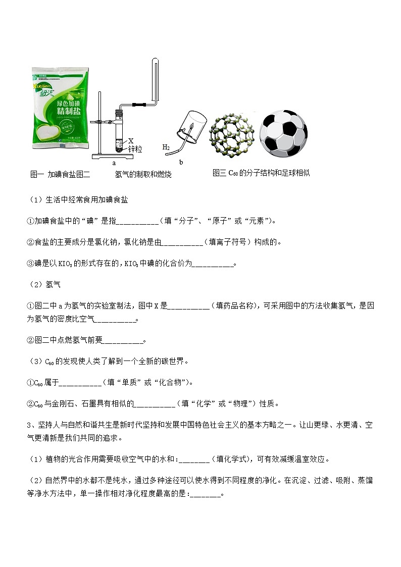 2022年最新人教版九年级上册化学第六单元碳和碳的氧化物期末考试卷（汇总）第3页