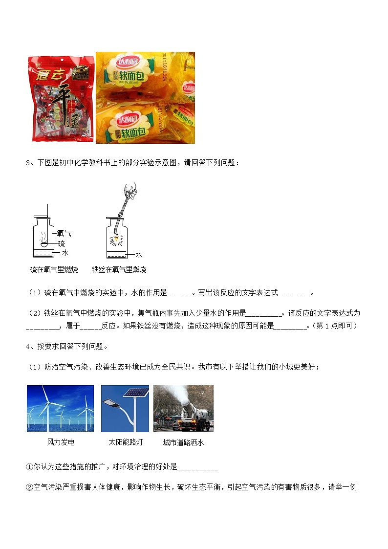 2022年最新人教版九年级上册化学第二单元我们周围的空气期末模拟试卷【今年】第3页