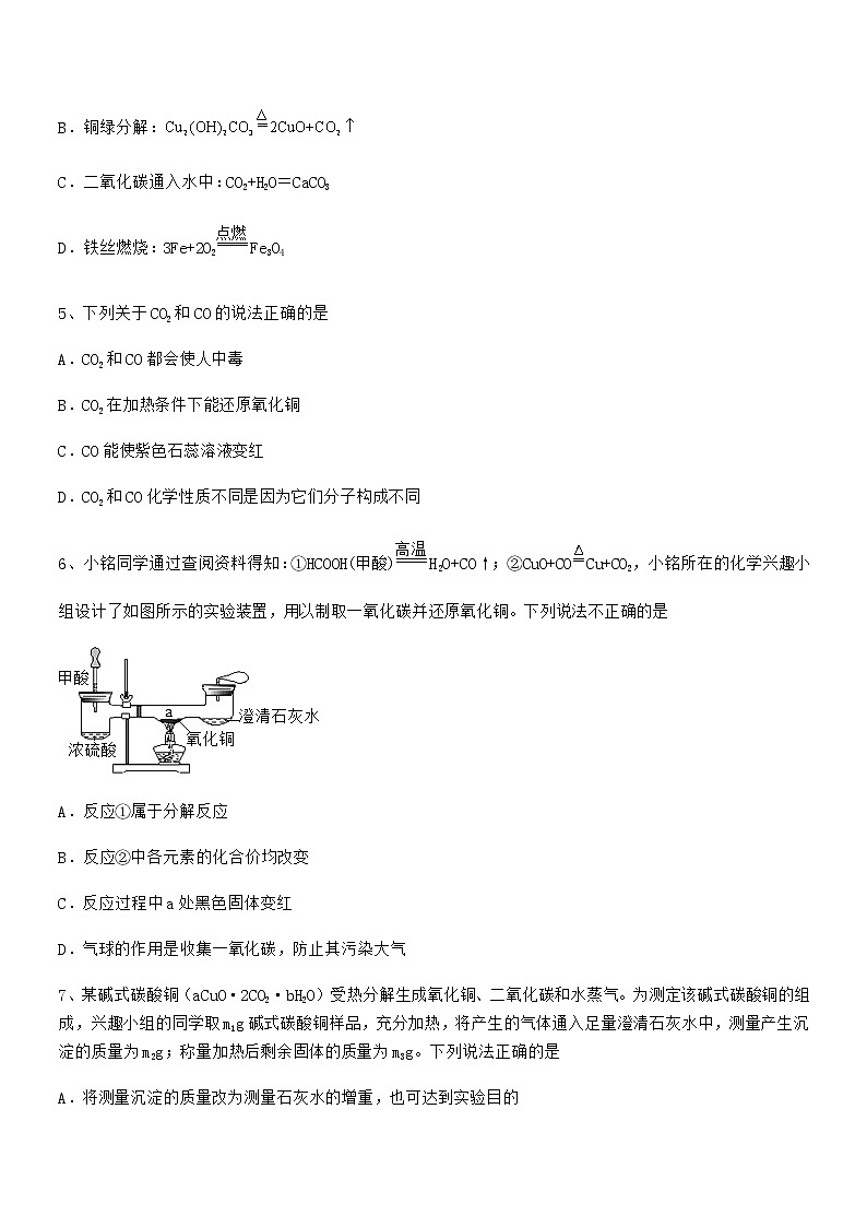 2022年最新人教版九年级上册化学第六单元碳和碳的氧化物期末复习试卷【汇总】02