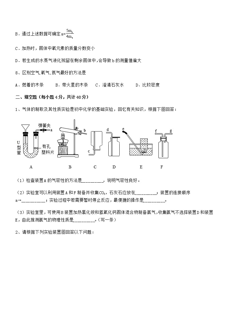 2022年最新人教版九年级上册化学第六单元碳和碳的氧化物期末复习试卷【汇总】03