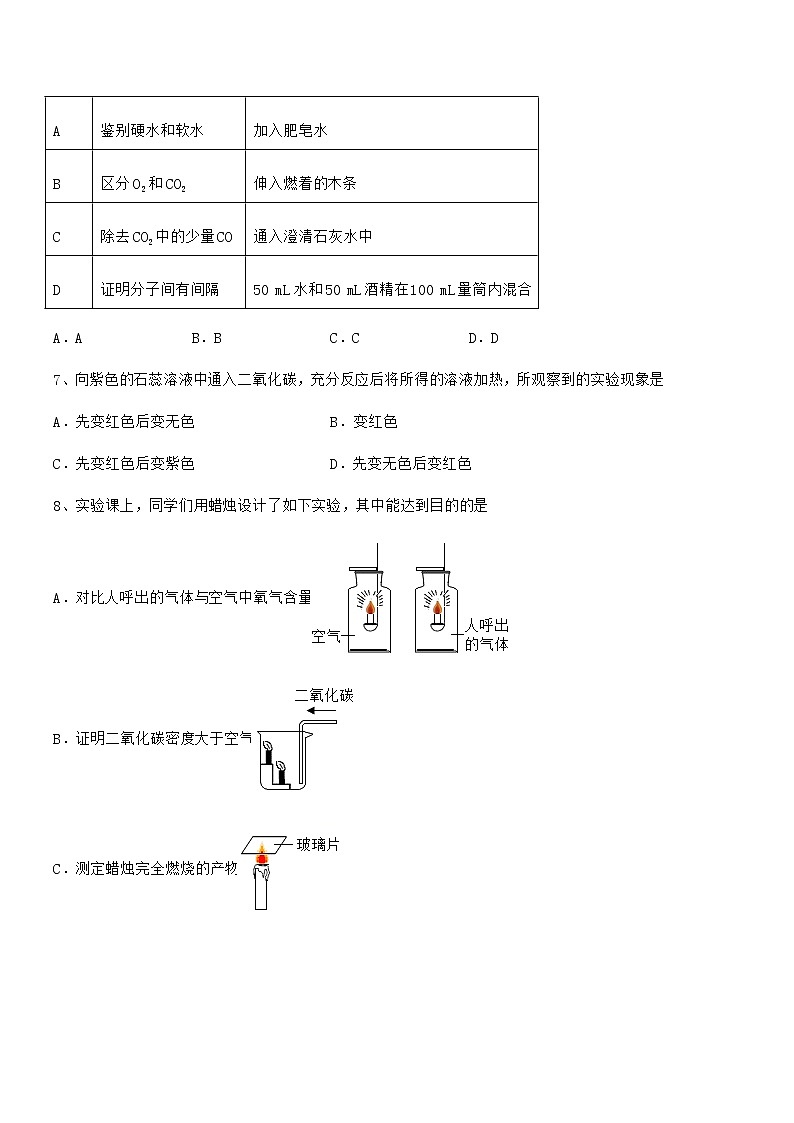2022年最新人教版九年级上册化学第六单元碳和碳的氧化物期末复习试卷【A4可打印】03