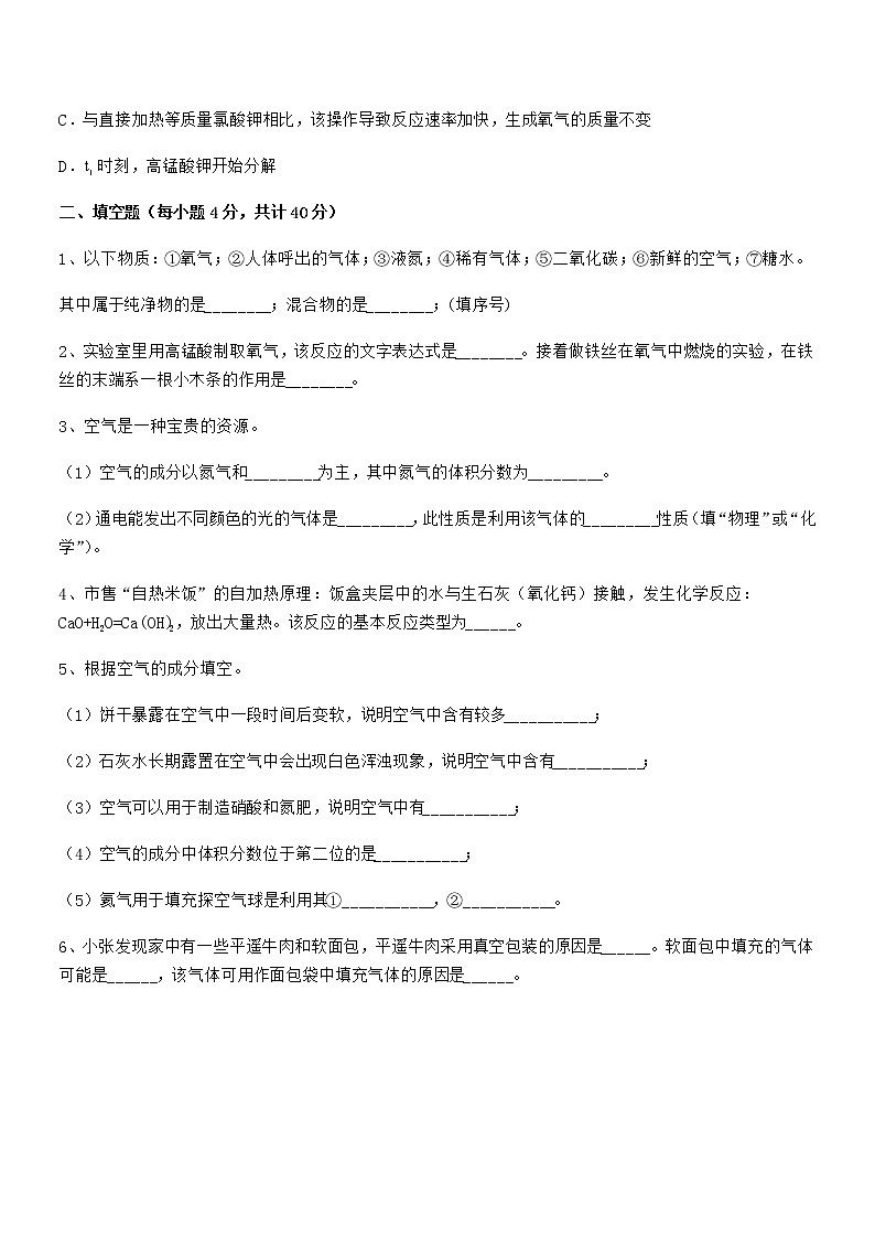 2022年最新人教版九年级上册化学第二单元我们周围的空气期末复习试卷（最新）第3页