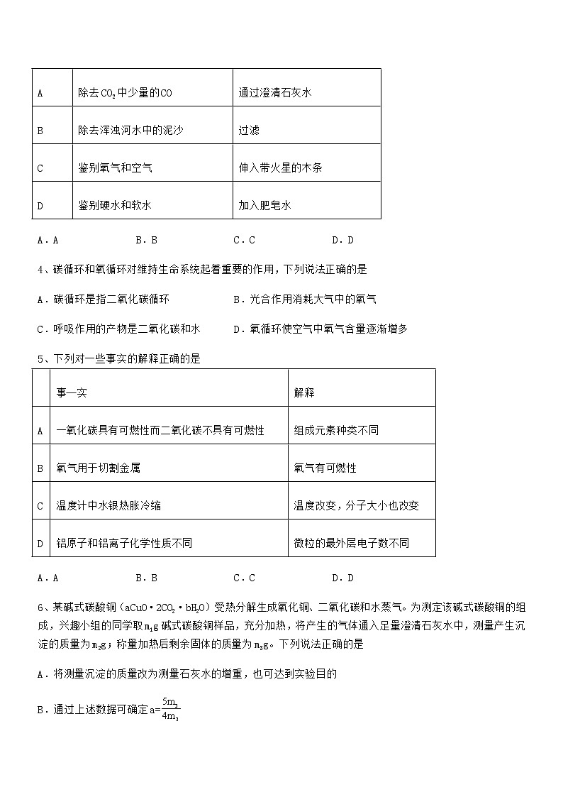 2022年最新人教版九年级上册化学第六单元碳和碳的氧化物期末复习试卷【学生用】02