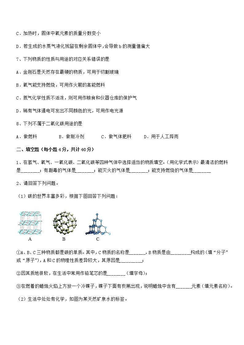 2022年最新人教版九年级上册化学第六单元碳和碳的氧化物期末复习试卷【学生用】03
