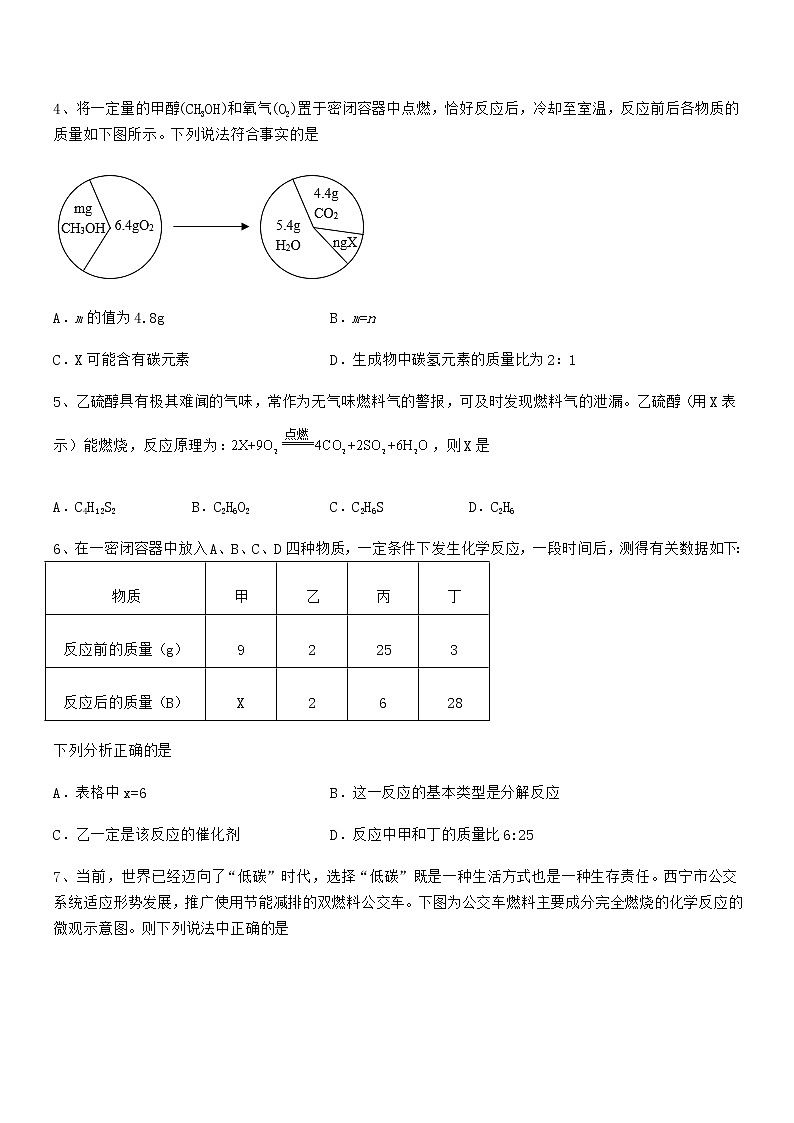 2022年最新人教版九年级化学上册第五单元化学方程式期末模拟试卷（精品）第2页