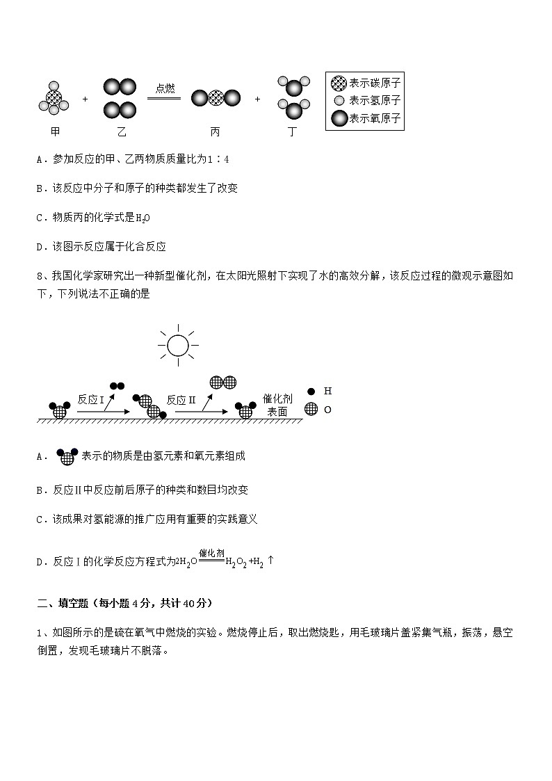 2022年最新人教版九年级化学上册第五单元化学方程式期末模拟试卷（精品）第3页