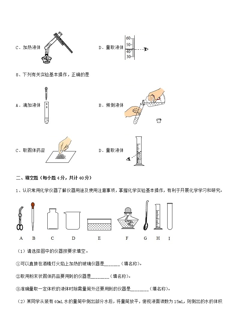 2022年最新人教版九年级化学上册第一单元 走进化学世界期末试卷【真题】第3页