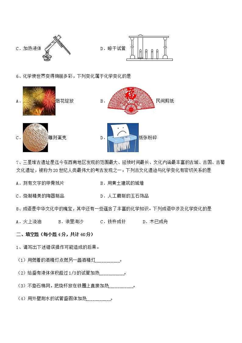 2022年最新人教版九年级化学上册第一单元 走进化学世界期末试卷（A4可打印）第2页