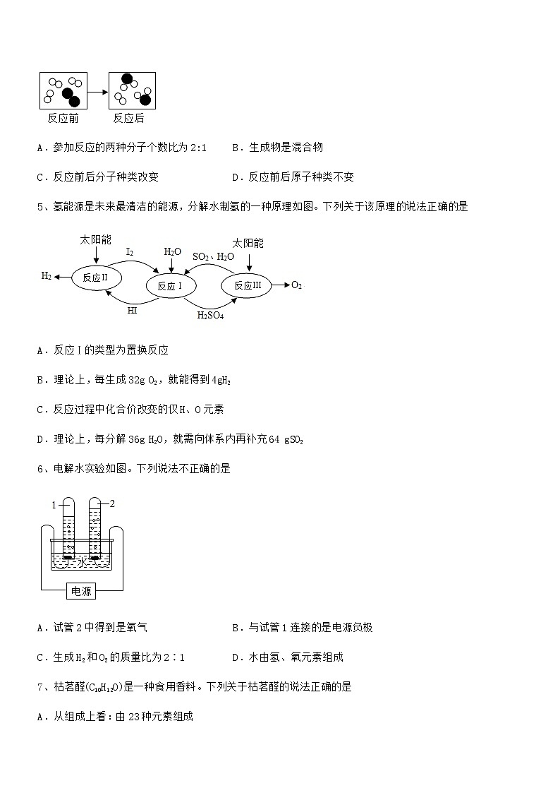 2022年最新人教版九年级化学上册第五单元化学方程式期末试卷A4可打印第2页