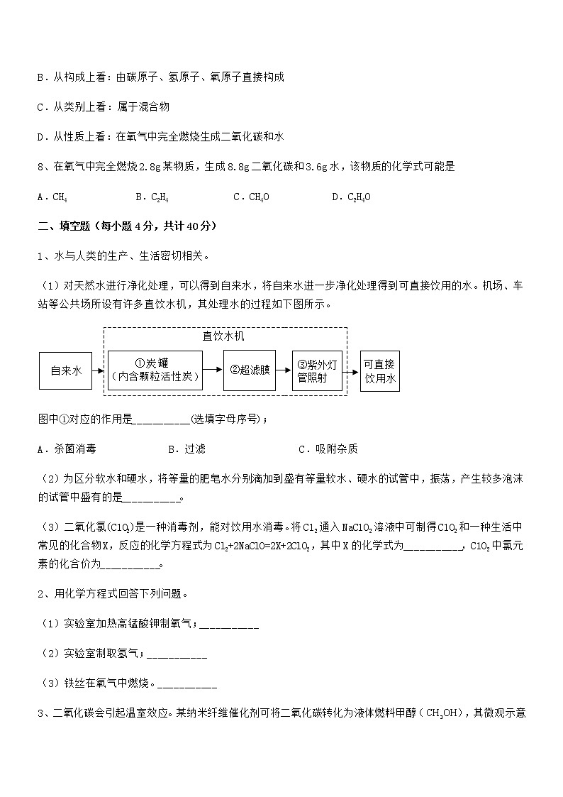 2022年最新人教版九年级化学上册第五单元化学方程式期末试卷A4可打印第3页