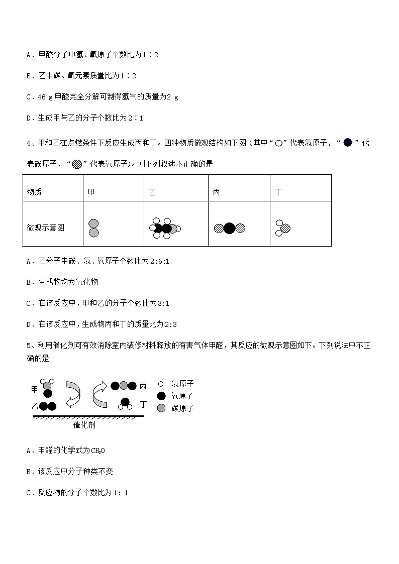 2022年最新人教版九年级化学上册第五单元化学方程式期末模拟试卷(可编辑)第2页