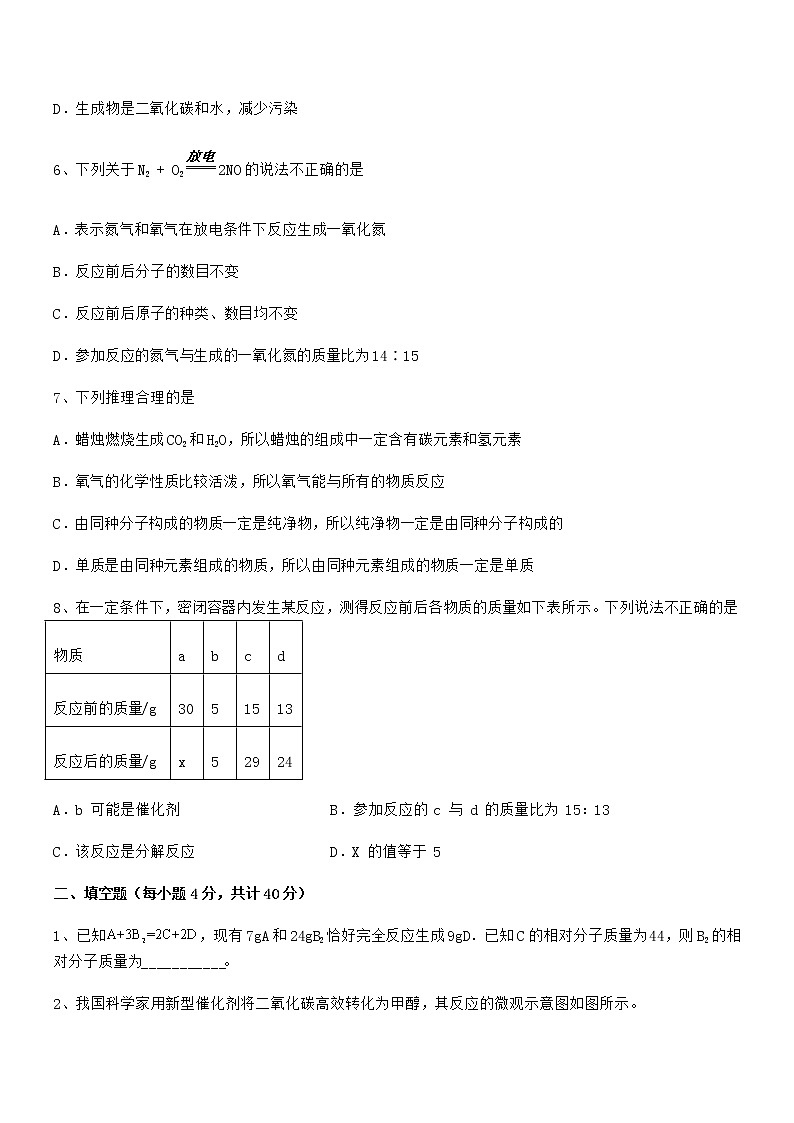 2022年最新人教版九年级化学上册第五单元化学方程式期末模拟试卷(可编辑)第3页