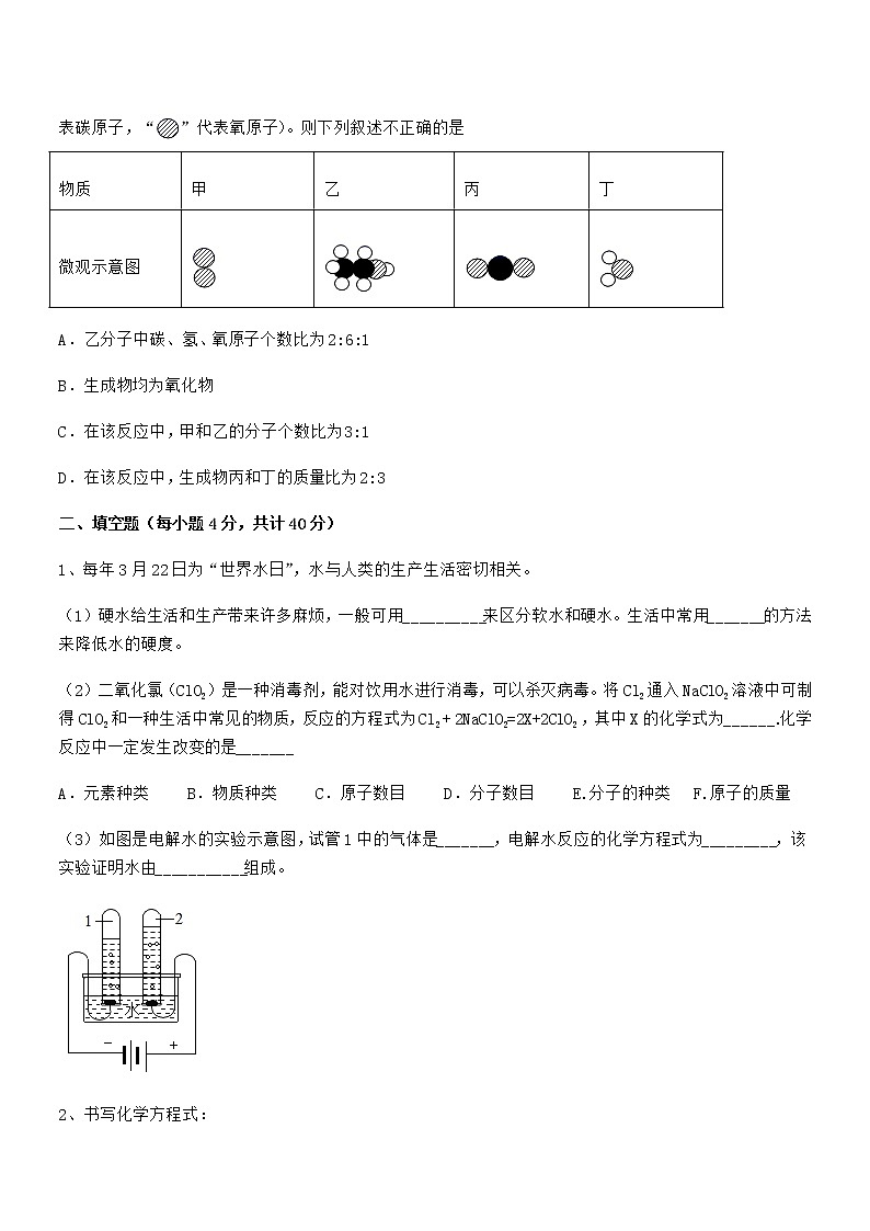 2022年最新人教版九年级化学上册第五单元化学方程式期末复习试卷不含答案第3页