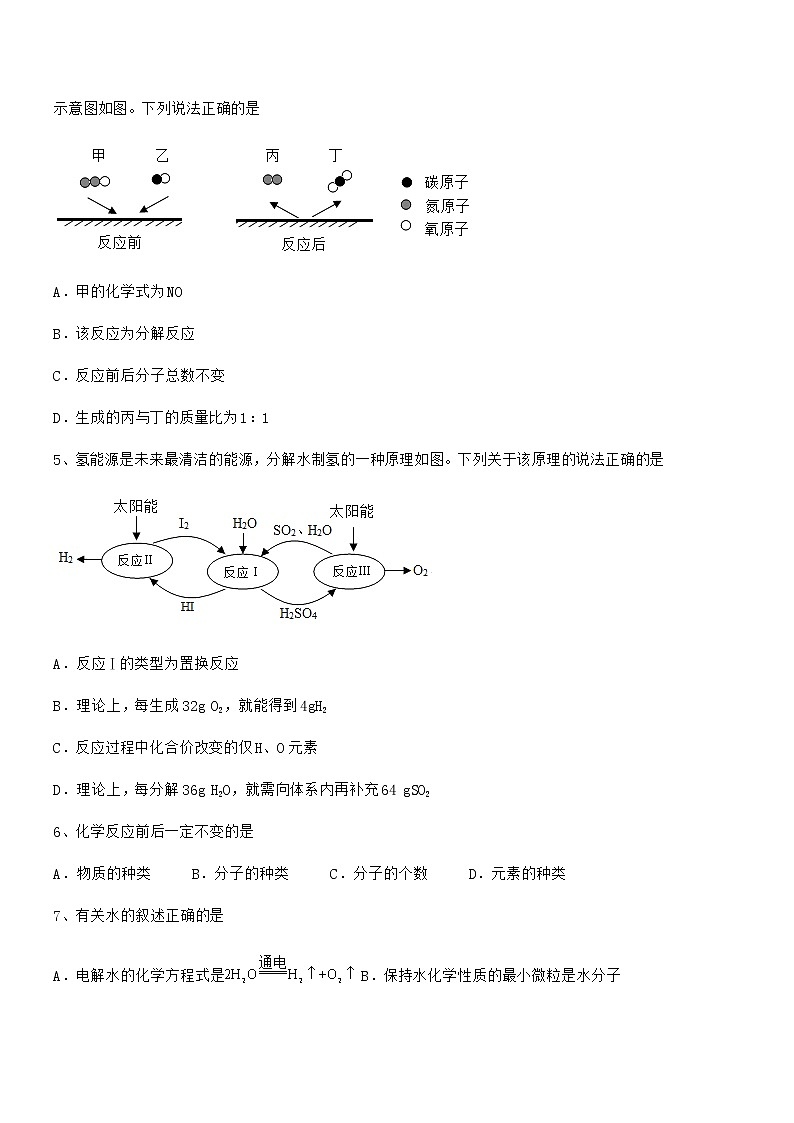 2022年最新人教版九年级化学上册第五单元化学方程式期末模拟试卷(必考题)第2页