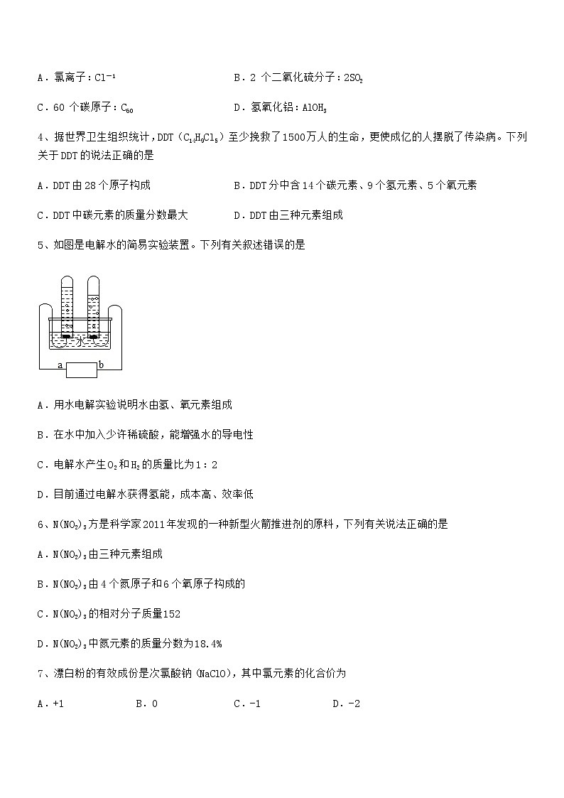 2022年最新人教版九年级化学上册第四单元自然界的水期末模拟试卷一套第2页