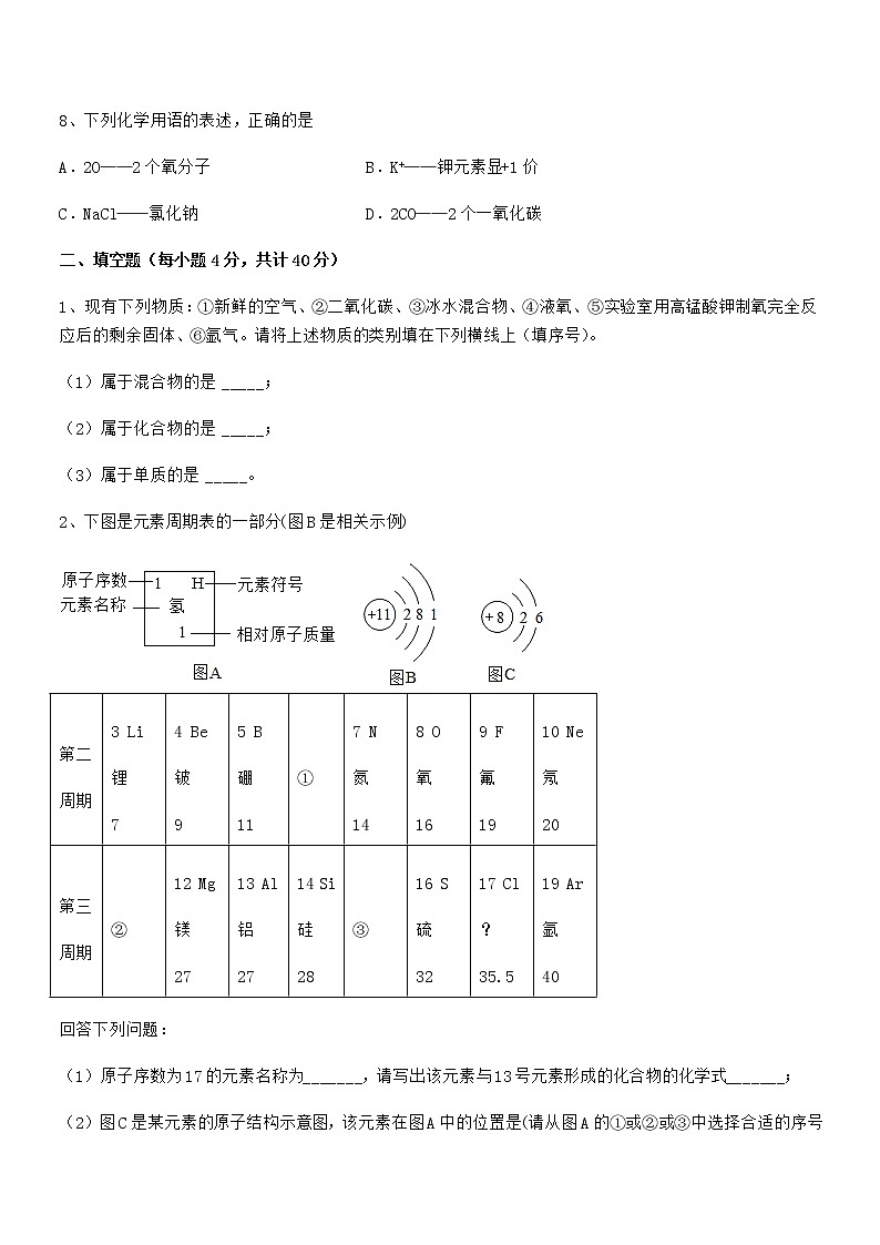 2022年最新人教版九年级化学上册第四单元自然界的水期末模拟试卷一套第3页