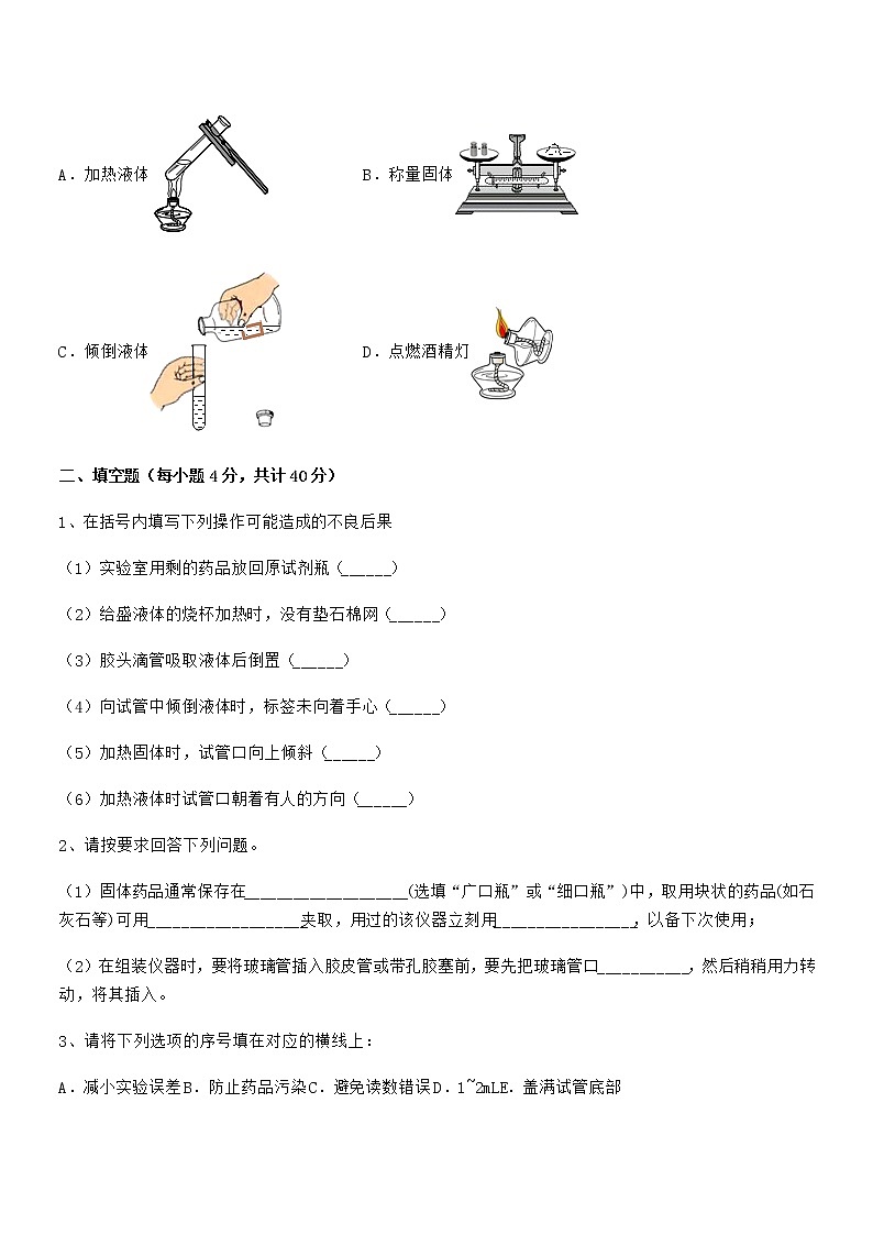 2022年最新人教版九年级化学上册第一单元 走进化学世界期末试卷（今年）第3页