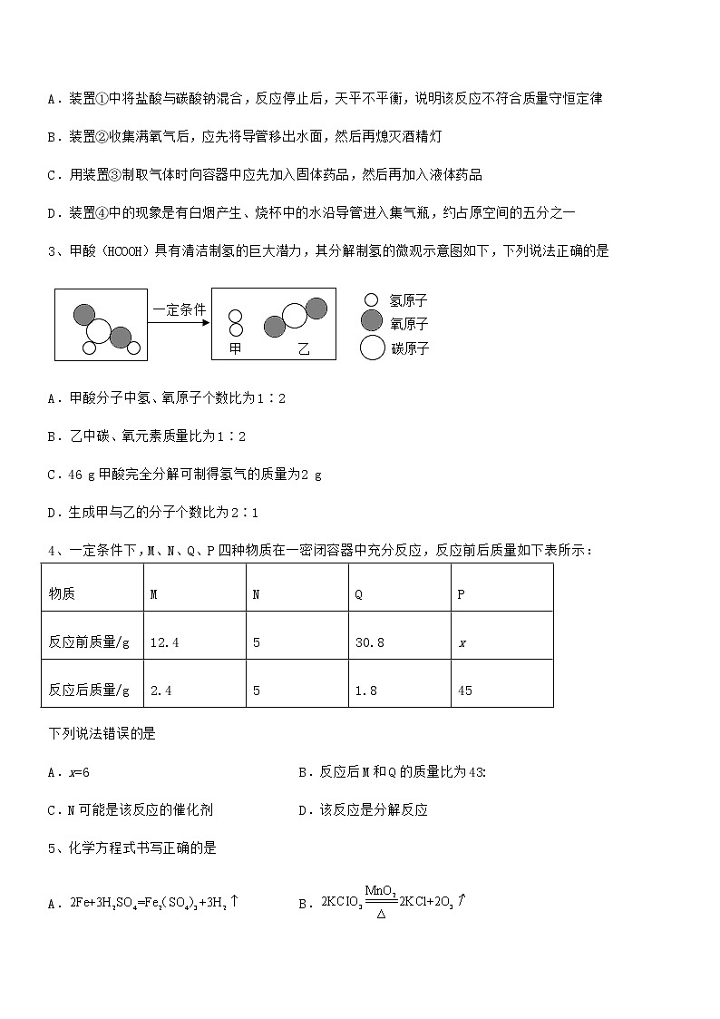 2022年最新人教版九年级化学上册第五单元化学方程式期末模拟试卷（A4可打印）第2页