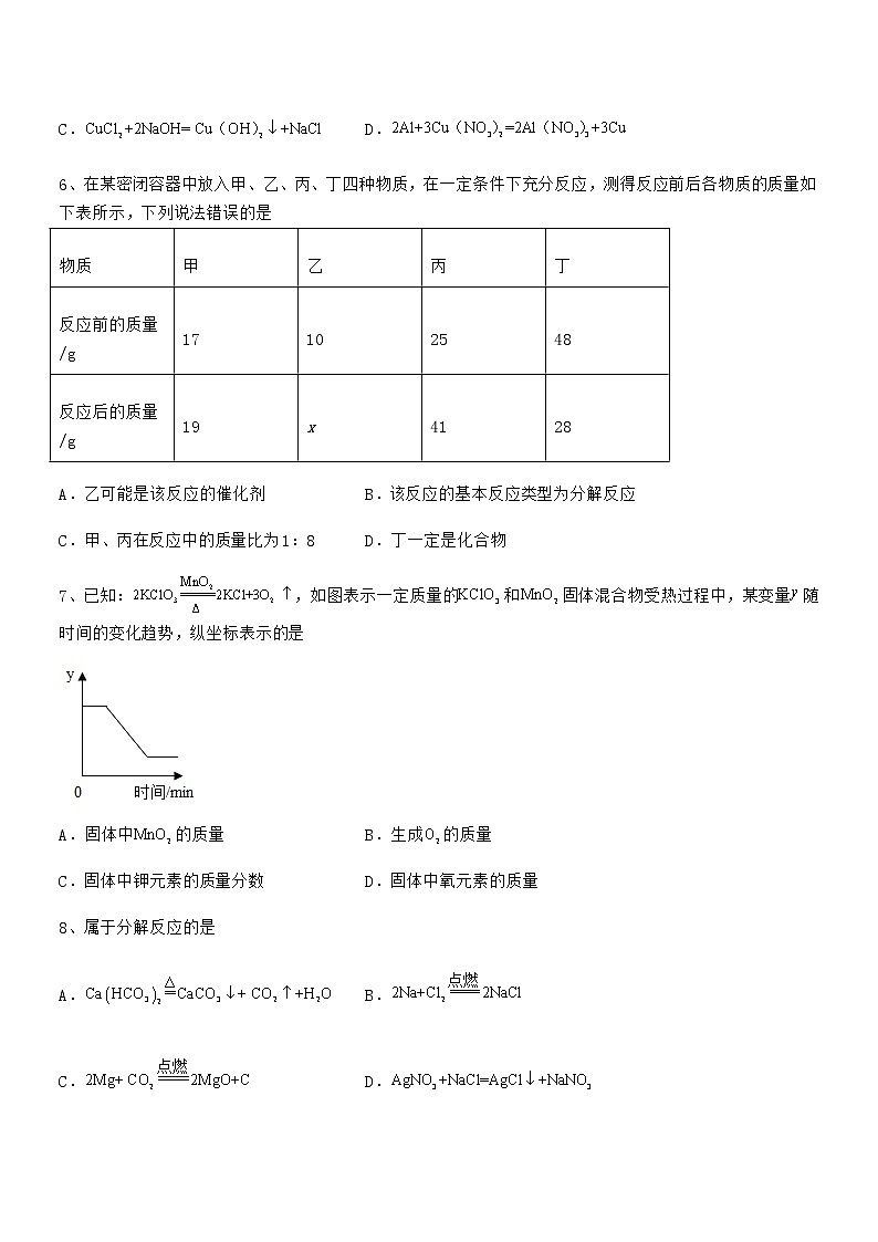 2022年最新人教版九年级化学上册第五单元化学方程式期末模拟试卷（A4可打印）第3页