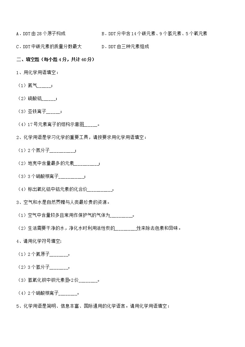 2022年最新人教版九年级化学上册第四单元自然界的水期末模拟试卷下载第3页