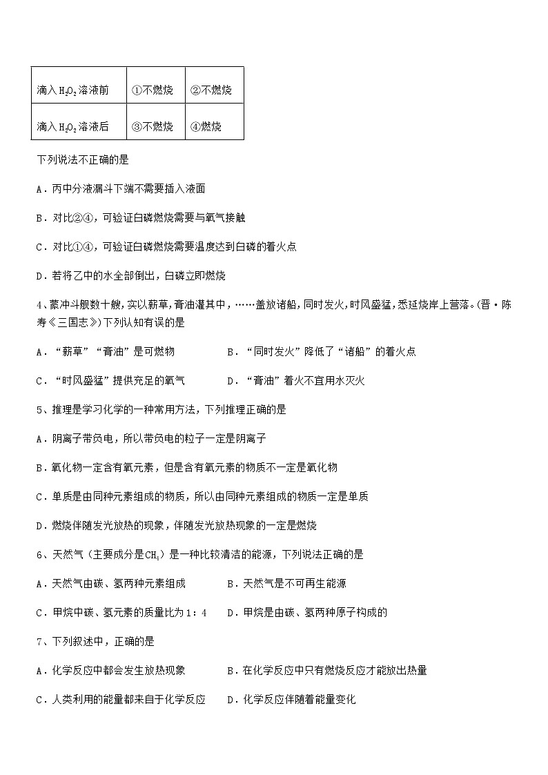 2022年最新人教版九年级化学上册第七单元燃料及其利用期末复习试卷【精编】第2页