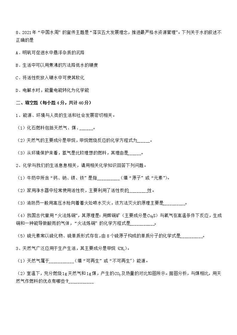2022年最新人教版九年级化学上册第七单元燃料及其利用期末复习试卷【精编】第3页
