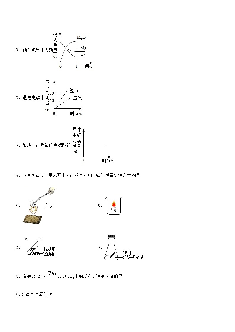 2022年最新人教版九年级化学上册第五单元化学方程式期末试卷完美版第2页