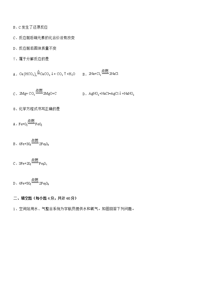 2022年最新人教版九年级化学上册第五单元化学方程式期末试卷完美版第3页