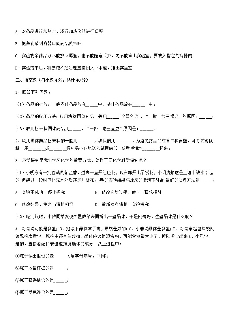 2022年最新人教版九年级化学上册第一单元 走进化学世界期末试卷下载第3页