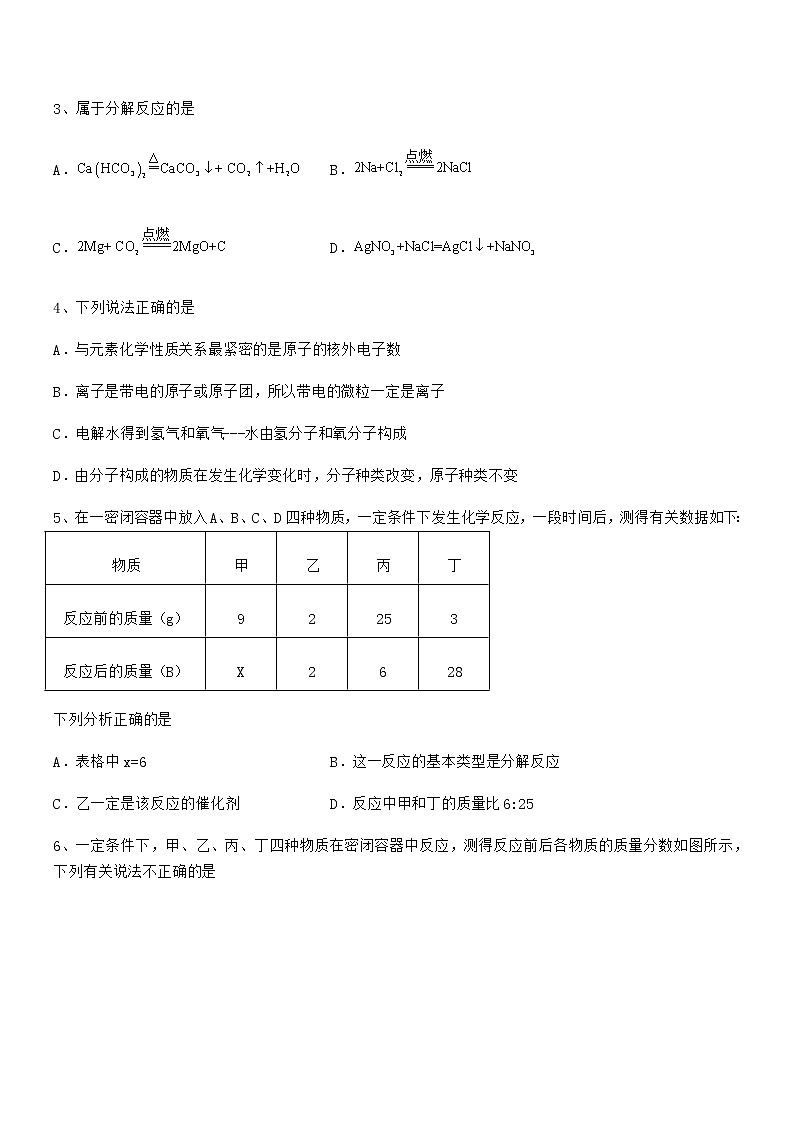 2022年最新人教版九年级化学上册第五单元化学方程式期末考试卷最新第2页