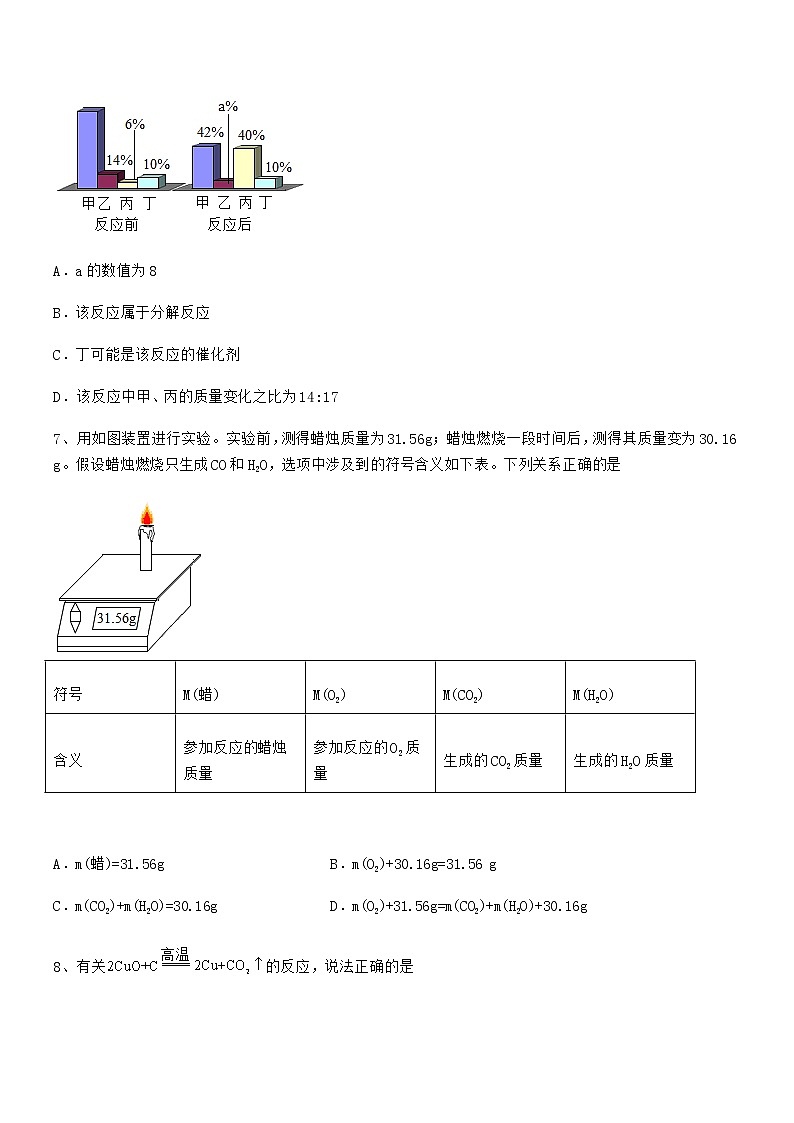 2022年最新人教版九年级化学上册第五单元化学方程式期末考试卷最新第3页
