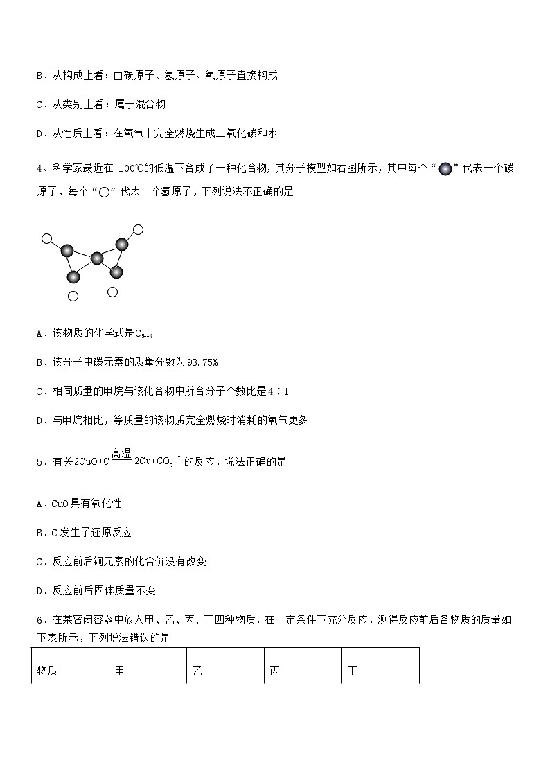 2022年最新人教版九年级化学上册第五单元化学方程式期末考试卷（真题）第2页