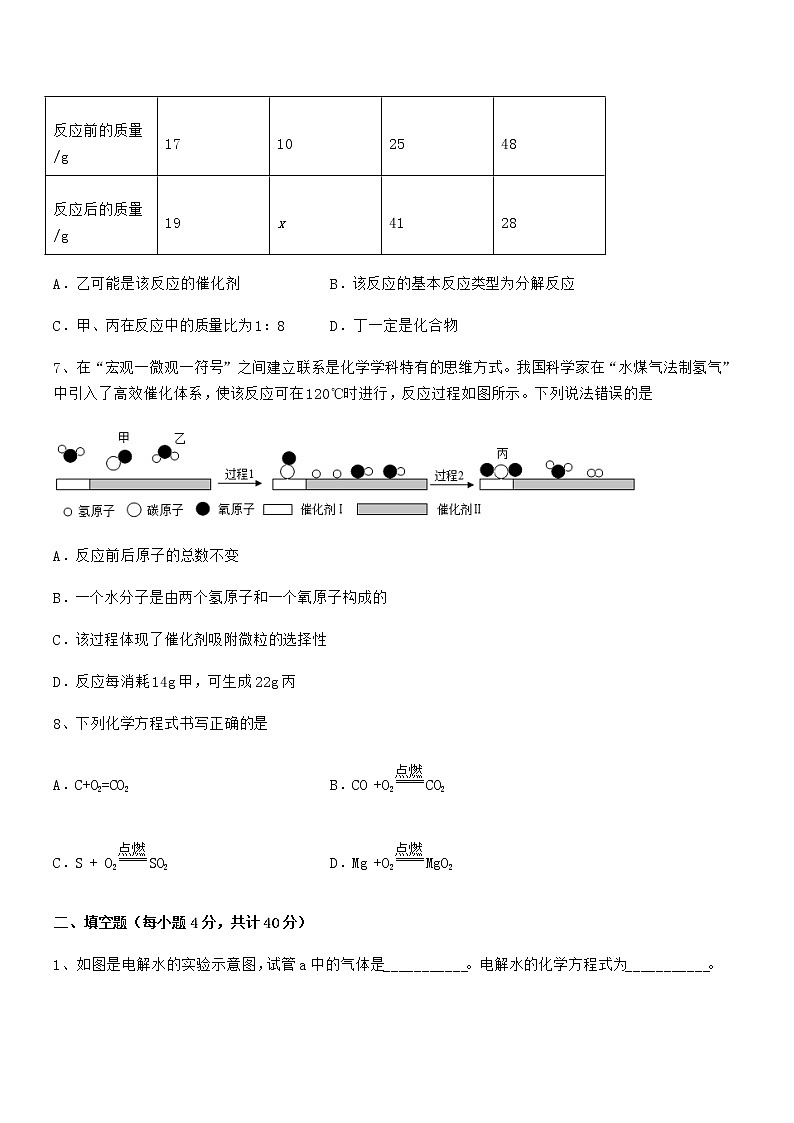 2022年最新人教版九年级化学上册第五单元化学方程式期末考试卷（真题）第3页