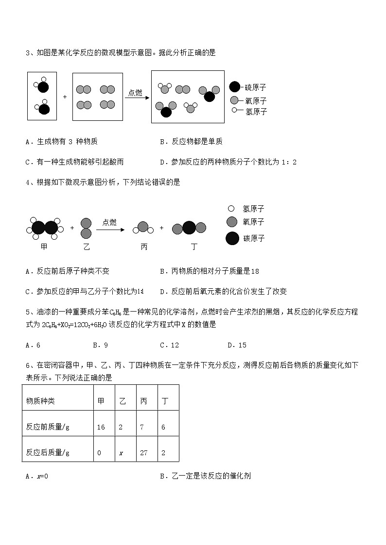 2022年最新人教版九年级化学上册第五单元化学方程式期末试卷【A4打印版】第2页