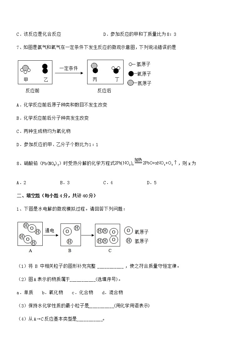 2022年最新人教版九年级化学上册第五单元化学方程式期末试卷【A4打印版】第3页